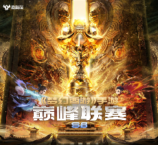  Dream Journey to the West Hand Tour S8 Peak League MMO Tournament Reaches a New High