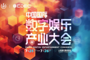 α2024 ChinaJoy CDECʽ