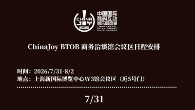 BTOB商务洽谈馆会议区日程正式发布!