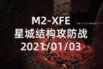 EVEƵ־ M2-XFE ǳǽṹս