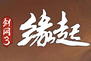 8月26日更新公告 全新西湖谣主题外装上线