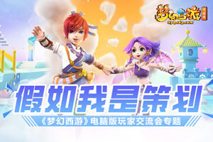  Dream Journey to the West computer version 2024 offline player exchange conference topic