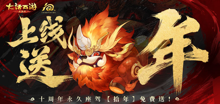 《大话西游》手游神裔临天下8月12日