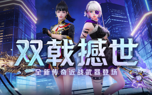 风啸神威 《CSOL》全新传奇近战武器上线