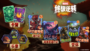 《漫威:终极逆转》 S21赛季【飞龙】来袭