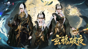 《天刀》手游全新暗黑系外观今日登场