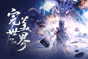 ���������磺����֮ս��ڤԨ���5�¿���
