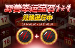 �����ܿ�������Ұ�����˱�ʯ1+1����