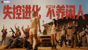 《失控进化》不养闲人 PC移动全平台已上线