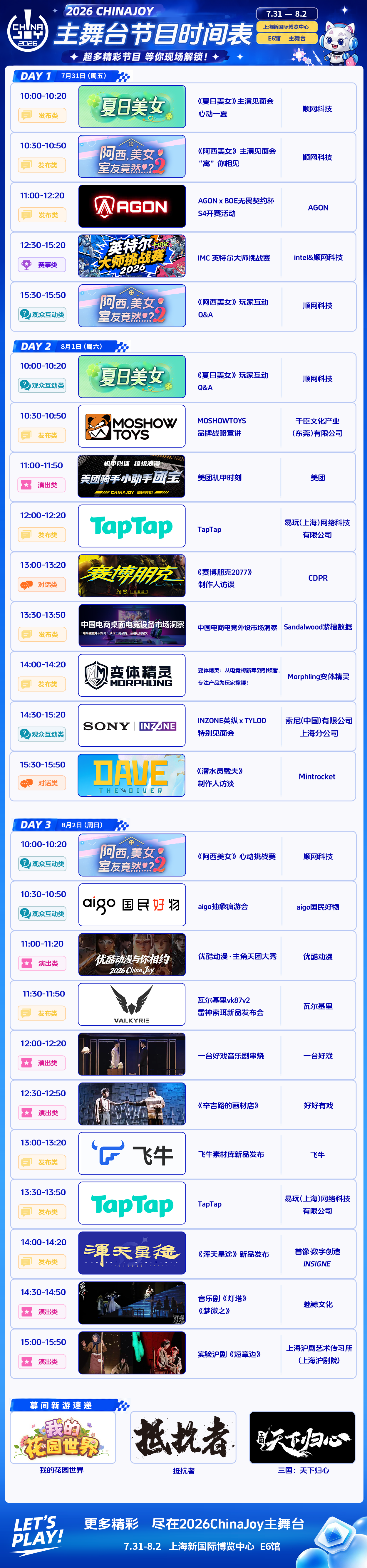 一图看懂2026 ChinaJoy主舞台全流程节目单
，这份观演指南请收好