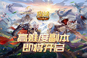 ����ս��ħ��ڴ��桷�����Ѷȸ�����������