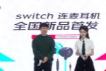 京东全国新品首发HORI Switch连麦耳机打造
