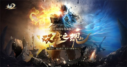 “双生之魂”资料片到来，《武魂2》再启新篇