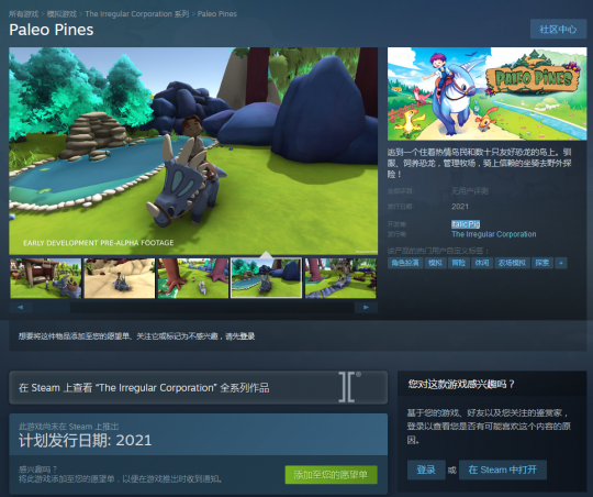模拟游戏《Paleo Pines》2021年登陆Steam 支持中文