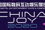 2020ChinaJoy¡ؿĻ 82QGAGսCJֳ