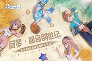 启梦·回合创世纪！首款虚幻4回合手游启梦测试今日开启！