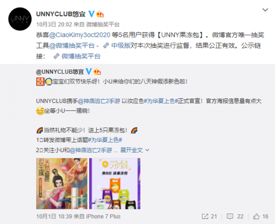 UNNYClub为游戏活动造势