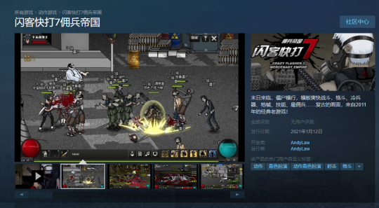 《闪客快打7佣兵帝国》预计1月12日登陆steam商店 下载端游游戏