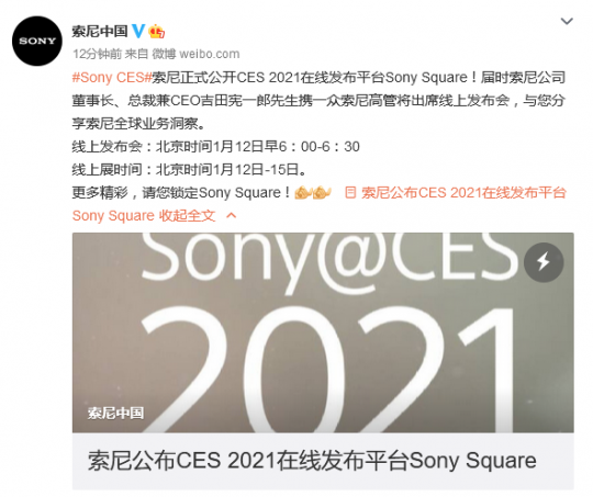 索尼公开CES 2021在线发布平台Sony Square