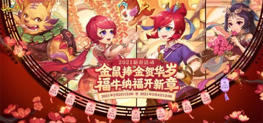 《梦幻西游》电脑版春节系列福利活动即将结束