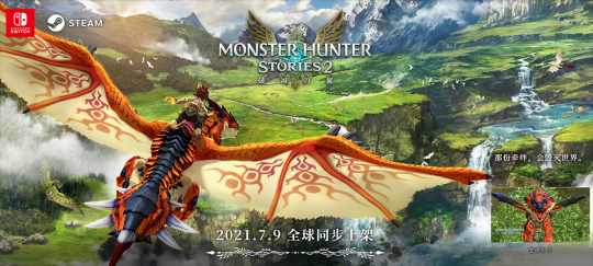 《怪物猎人物语2：毁灭之翼》中文官网上线 7月推出