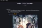 最终幻想14国服5.4版更新日期确认：4月6日