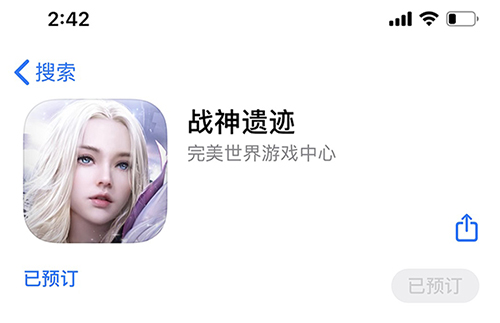 《战神遗迹》iOS预约页