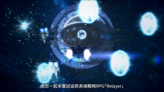 角川SRPG《Relayer》中文宣传片 星之子命运齿轮开始转动