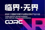 2021ChinaJoy增设数字娱乐虚拟现实产业大会