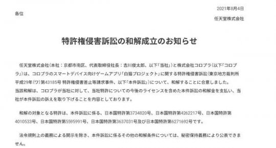 白猫开发商赔偿任天堂33亿日元 双方达成和解