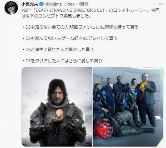 小岛秀夫透露《死亡搁浅：导剪版》宣传片细节 正在剪辑中