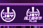 2021 ChinaJoy Plus线上嘉年华战报数据亮眼