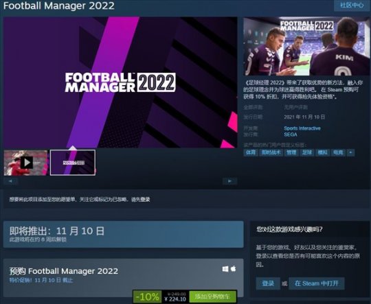 《足球经理2022》Steam预售开启 限时9折特惠224元