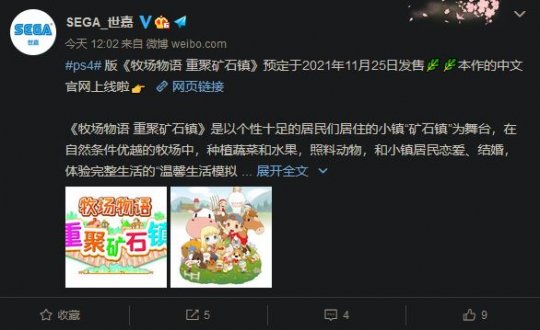 《牧场物语：重聚矿石镇》中文官网上线 11月25日正式发售
