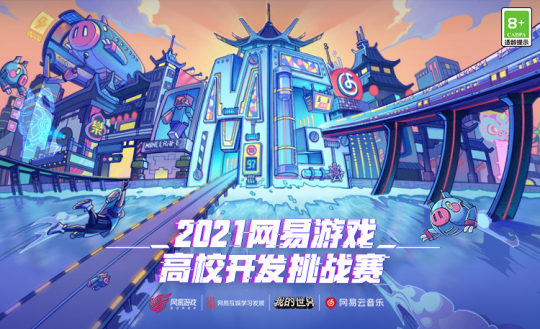2021网易游戏高校MINI-GAME-《我的世界》分赛道入围作品上线