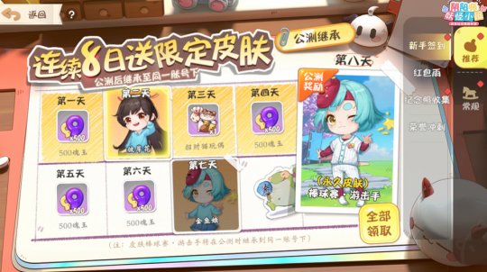 登陆8天送限定皮肤