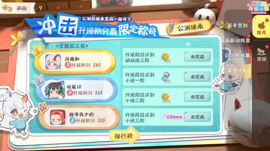 冲击升班积分赢限定称号