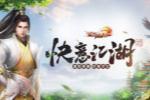 剑侠世界2端游暑期资料片“快意江湖”上线