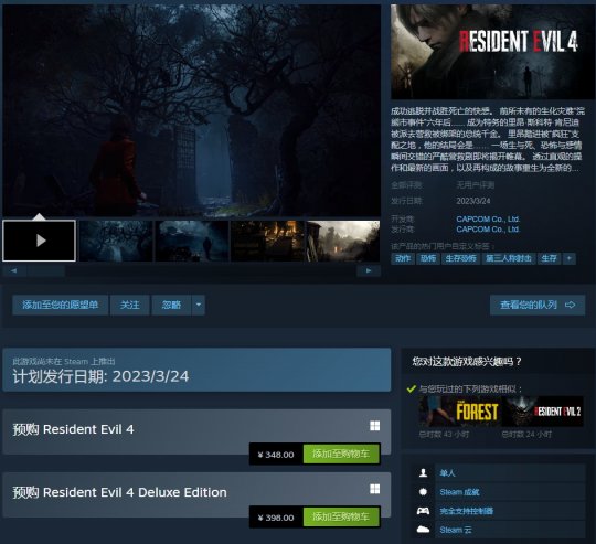 《生化危机4：重制版》上架Steam 国区预购价348元