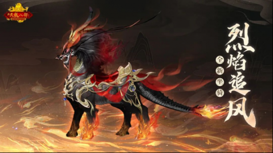 ▲嘉年华全新坐骑