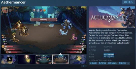 《怪物圣所》开发商新作《Aethermancer》Steam页面上线 暂不支持中文