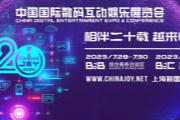 上海恒声确认参展 2023 ChinaJoy BTOB！
