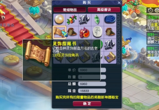 梦幻西游：玩家兑换神器积分，120级灵饰指南书开心逆袭！