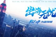 Fly Up Яһվʽֵ  ChinaJoy BTOB չ