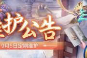 9月5日更新公告 2023年教师节活动正式开启