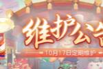 10月17日更新公告 重阳节活动即将上线!