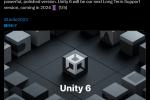 Unity 6引擎2024年推出 包含AI和多人技术