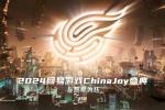 ЯϷչ2024ChinaJoy ȰϢ