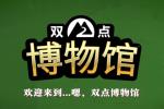 《双点博物馆》多平台发售经典模拟经营新作
