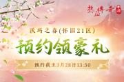热血传奇怀旧版2025年首区-沃玛之春盛大开区